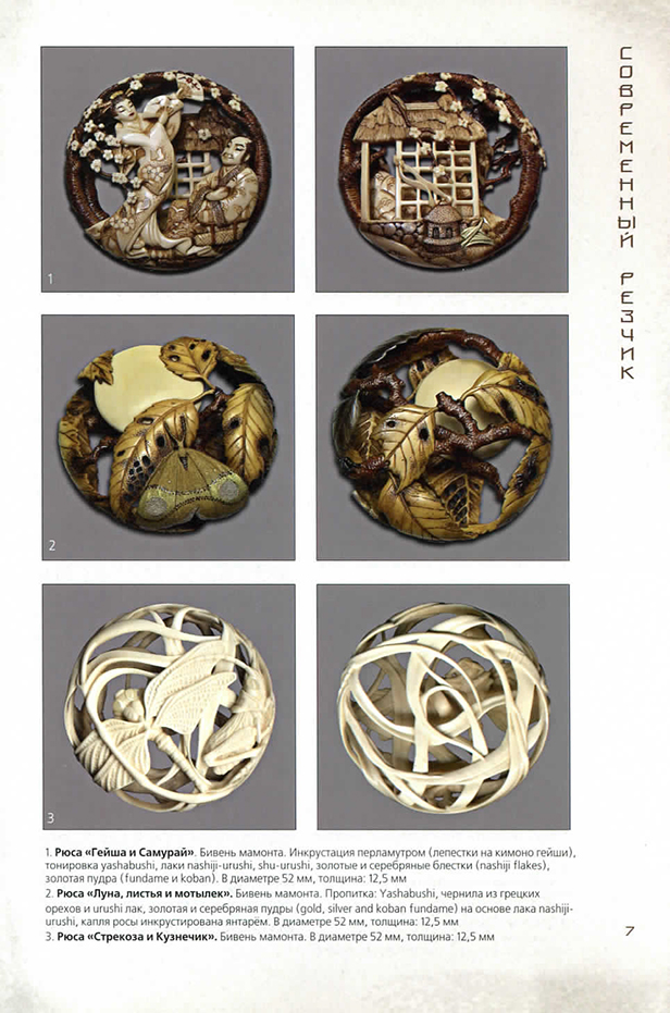 CIS Netsuke Society article 06